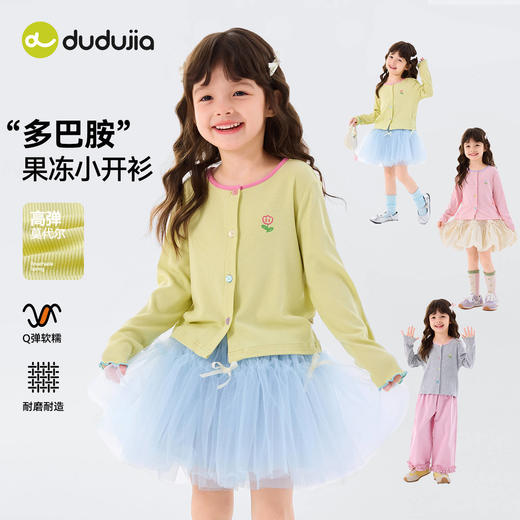 嘟嘟家儿童外套春秋女童针织衫开衫洋气时髦宝宝上衣2026新款春装C6AWT055 商品图0