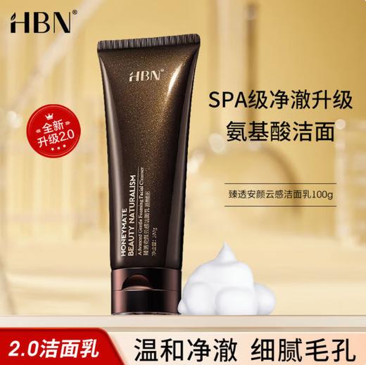 HBN臻润安颜云感洁面乳100g 商品图0
