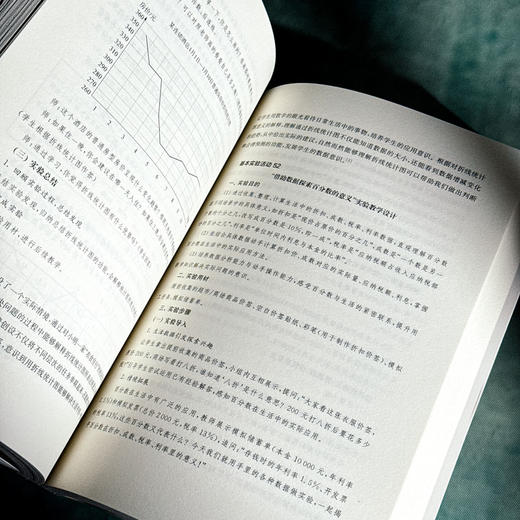 数学实验与综合实践 小学教育一流本科建设专业与师范教育创新工程系列教材 商品图11