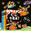 牛粪来了（全5册，彩绘注音版，陈诗哥荒诞儿童文学，含《一坨牛粪天上来》《牛粪大黑洞》《牛粪掉在牛顿头上》《牛粪炸出牛魔王》《牛郎吹牛吹上天》） 商品缩略图3