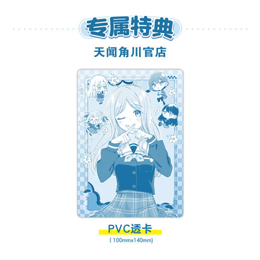 预售【官店专属特典PVC透卡+豪华特典A、B版】BanG Dream! It's MyGO!!!!! 迷途之子!!!!! 雨中祈晴.1漫画（特典A徽章，B亚克力挂件套装） 商品图2