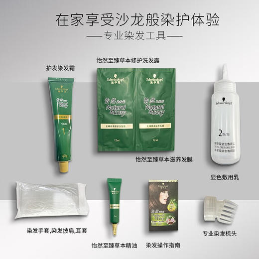 【染护合一❗️理想盖白】施华蔻染发剂怡然精油染发理想遮白自己在家染精油呵护植物成分。jc 商品图1