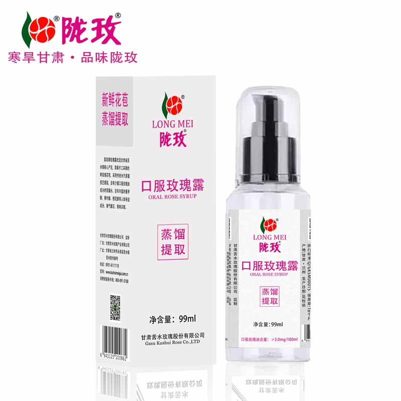 陇玫牌口服玫瑰露喷雾99ml甘肃苦水核心产区玫瑰蒸馏提取补水滋养