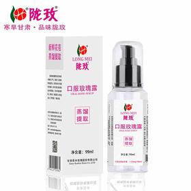 陇玫牌口服玫瑰露喷雾99ml甘肃苦水核心产区玫瑰蒸馏提取补水滋养