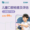 重庆儿童口腔检查及评估 商品缩略图0