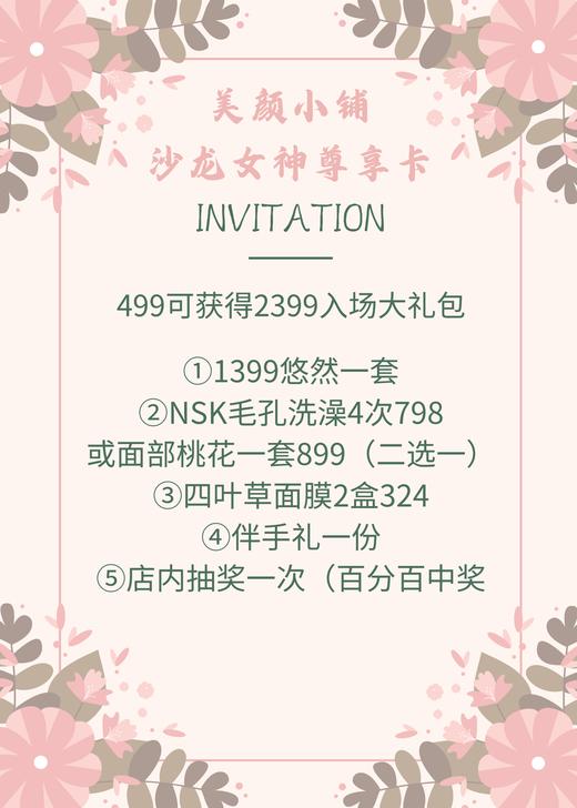 女神尊享卡 商品图0