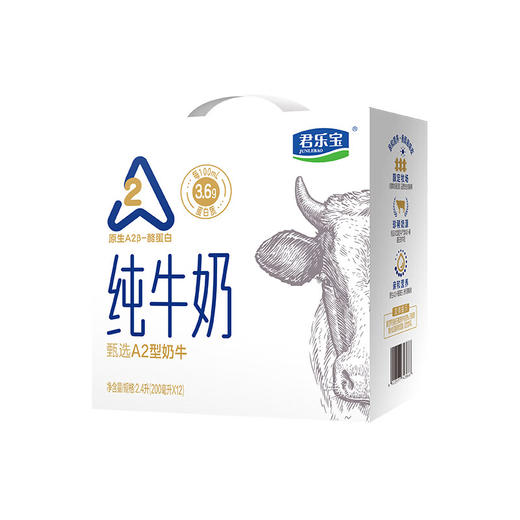 【自营】君乐宝3.6g乳蛋白A2纯牛奶200ml*12盒 CJ 商品图1