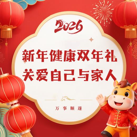 【新年健康双年礼】 699元两年全面筛查 +男女专项 ，开年送自己和家人最好的礼物！ 商品图0