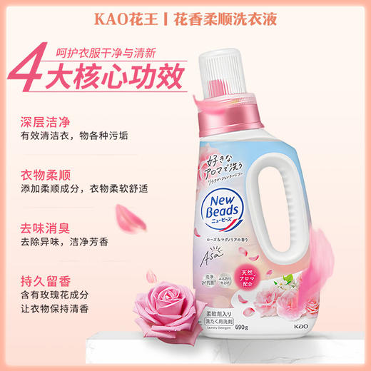 KAO花王花香柔顺洗衣液 玫瑰木兰香690g 【一般贸易仓发货】 商品图5