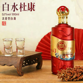 【过年送礼必备】白水杜康酒祖精酿大红 鱼跃龙门52°浓香型白酒 礼袋礼箱装