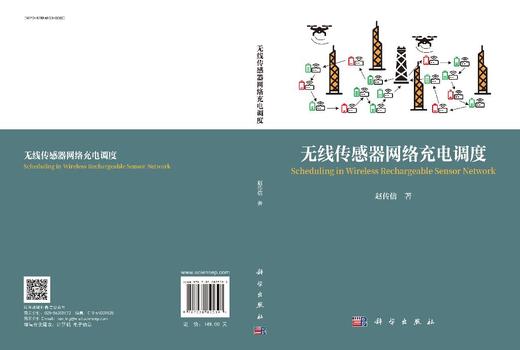 无线传感器网络充电调度 商品图3