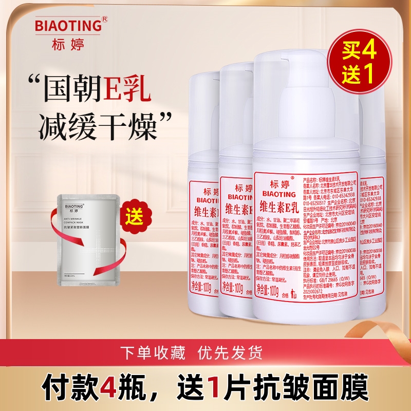 标婷维生素E乳 压嘴装