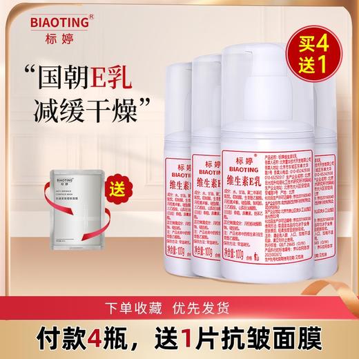 标婷维生素E乳 压嘴装 商品图0