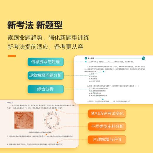 助力上海中考 | 跨学科/历史/道法同步专项教辅（新考法，新题型，配套增强解析，剖析考点） 商品图2