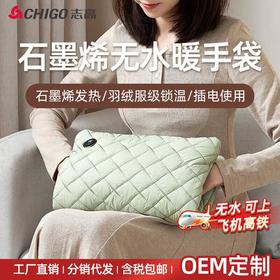 志高暖手宝无水热水袋插电恒温暖手袋羽绒棉石墨烯便携式电暖宝宝