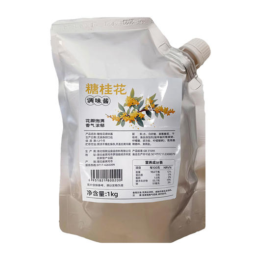 糖桂花酱1kg调味酱果味酱烘焙奶茶店商用甜点品原料桂花酒酿 商品图4