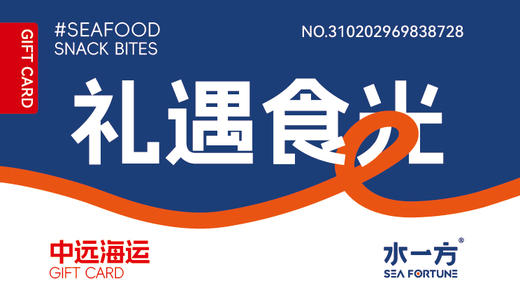 中远海运礼遇食光卡 商品图0