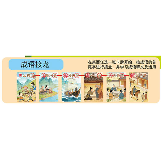 成语接龙麻将桌游-纪念日百货门店同款169293996 商品图2