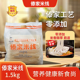 云南西双版纳特产傣家米线1.5KG家庭装