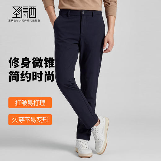 【门店同款】圣得西2026年春季新款休闲裤青年男款顺滑不易皱长裤 商品图1