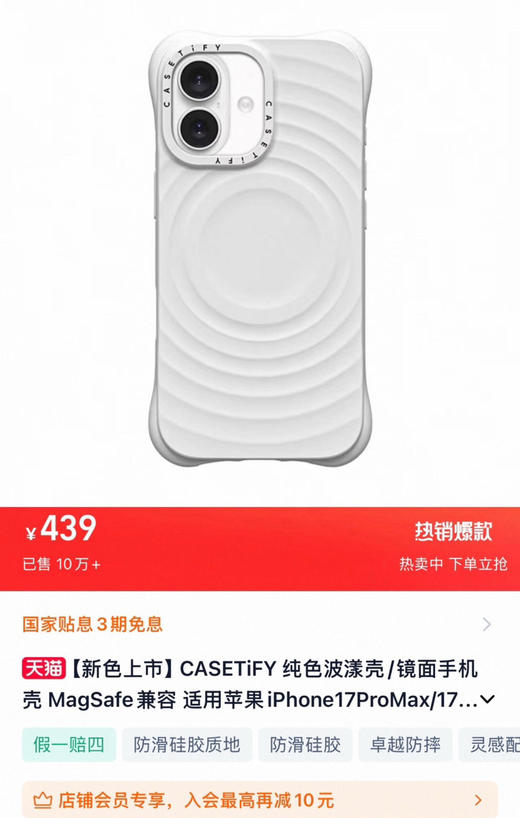原单正品casetif*y波漾磁吸壳液态硅胶材质手机壳011302 商品图3