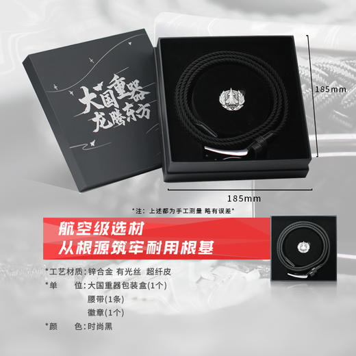 【歼20战术编织腰带】超纤皮大国重器系列尼龙腰带礼盒ZM 商品图1