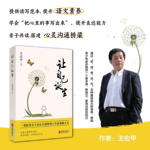 让自己诞生青春期读者的精神成长之书初高中生语文素养提升读物书 商品图0