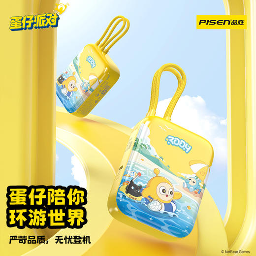 品胜 《蛋仔派对》55W双自带线Mini便携充电宝10000毫安 移动电源支持快充苹果华为/小米荣耀通用 商品图3