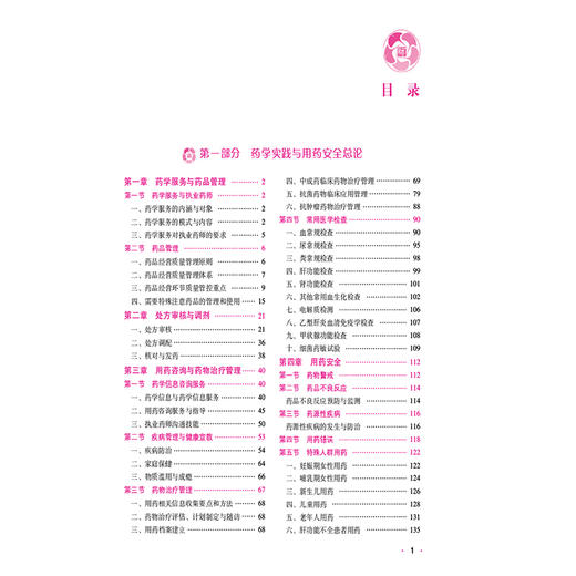 2026药学综合知识与技能（第九版·2026）（国家执业药师职业资格考试指南）可供高等医药院校师生等人员学习 中国医药科技出版社 商品图3