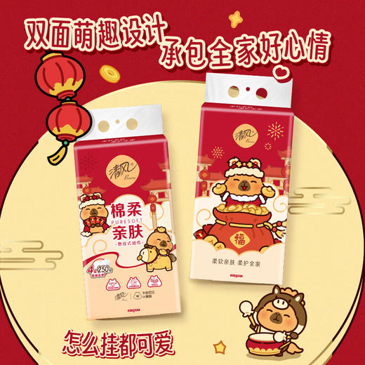 清风【新年款】纯柔系列4层250抽10提悬挂式抽纸 商品图1