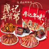 廖记棒棒鸡腊味年货礼盒四川特产麻辣香肠五花后腿腊肉春节送礼必备 商品缩略图1