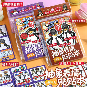 抽象表情贴纸本-纪念日百货门店同款169144632