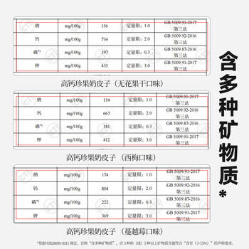 西域美农高钙珍果奶皮子 0反式脂肪酸三种口味内蒙古特产零食 280g /休闲食品 /奶制品零食 /再制奶酪 商品图6