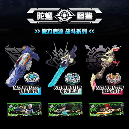 战斗系列帝龙圣鸢664112飓风战魂7-纪念日百货门店同款168997158 商品图4