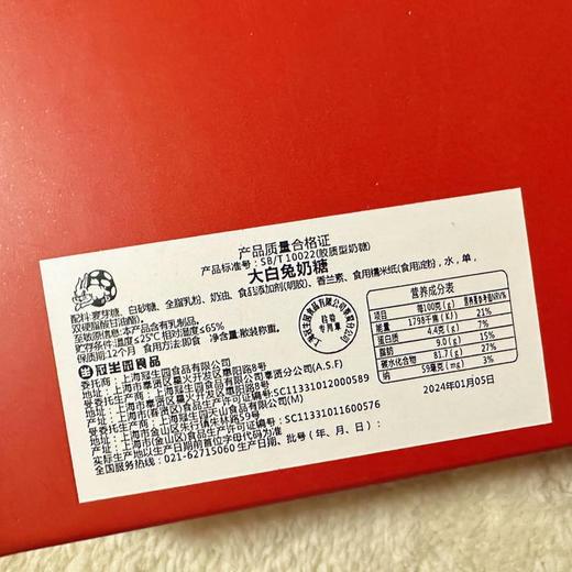 中华老字号【大白兔奶糖新年限定礼盒】（12种口味 约100-120颗奶糖） 商品图5
