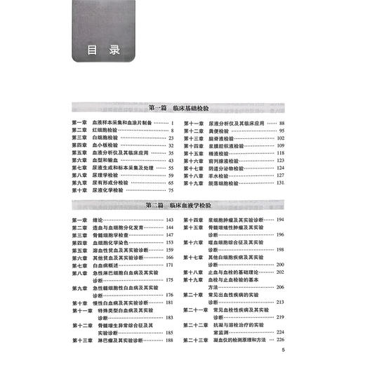 2026临床医学检验技术（士）全国卫生专业技术资格考试指导 全国卫生专业技术资格考试用书编写专家委员会编写 人民卫生出版社 商品图3
