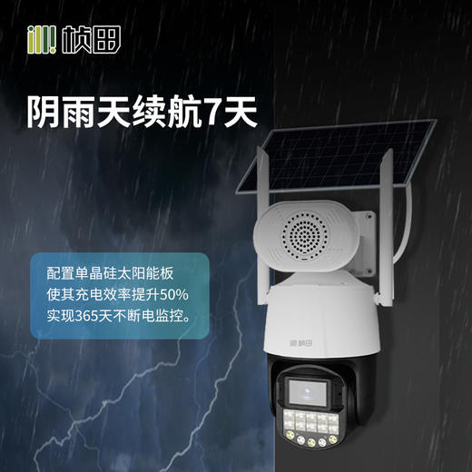 桢田AOV臻黑光警戒4G球机/4.2寸/4MP/4mm/对讲-GNT-AOV7486-TG4 商品图5