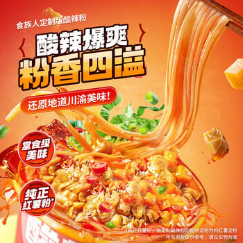 食族人川味火锅粉147g*6桶川粉免煮冲泡即食懒人夜宵米粉米线方便速食 /粮油调味 /方便食品 /酸辣粉 商品图0