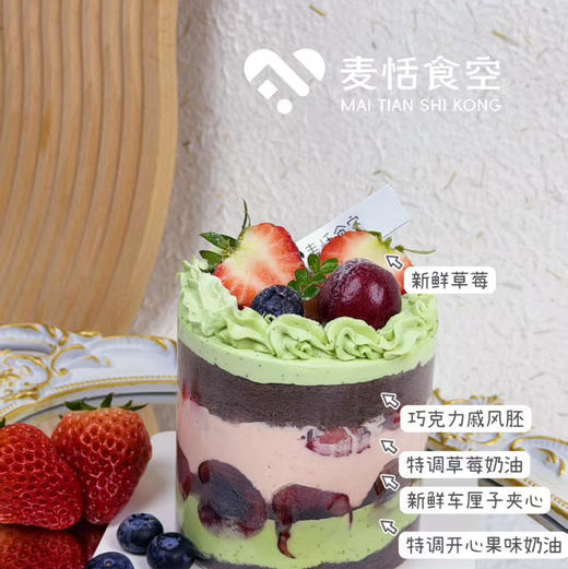 开心果草莓车厘子蛋糕 商品图0