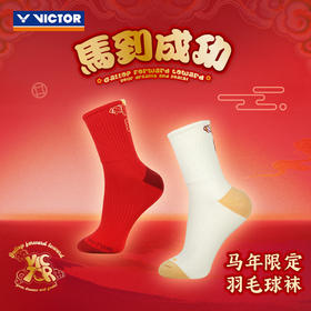 VICTOR威克多马到成功马年限定羽毛球袜SK613CNY  SK614CNY运动袜