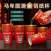 【9.9抢50个❗️马年限定🔥金箔纸杯】新年贺岁，3倍厚度用料十足，隔热能拿住，喜庆有温度，高清印刷坚固耐用，金箔新春一次性加厚家用红色喜庆锡箔纸水杯 商品缩略图1