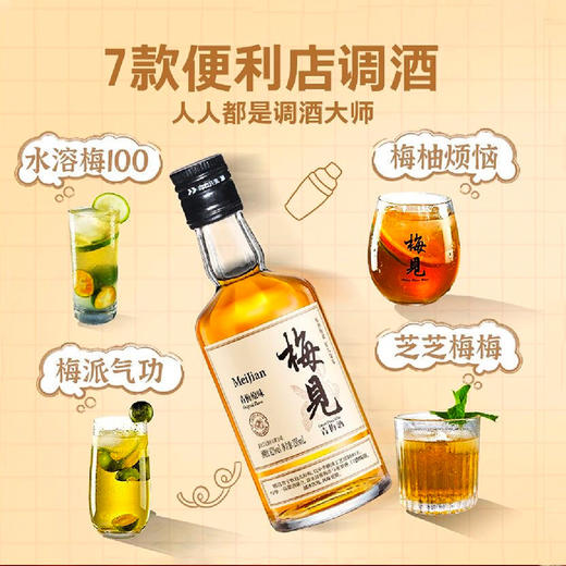 【梅香扑鼻❗️酸甜交织】梅见喜上眉梢青梅酒12度150ml小瓶果酒低度酒梅子酒伴手礼礼盒装。jc 商品图3