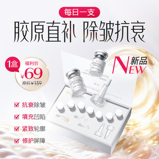 单盒69【盼夏胶原冻干粉】无创透皮 直补胶原 商品图0