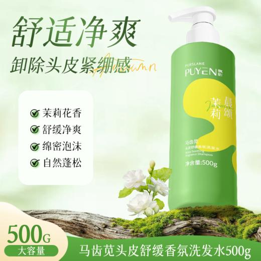 【2 件任选 59.9】飘影氨基酸/香氛洗发水 商品图3