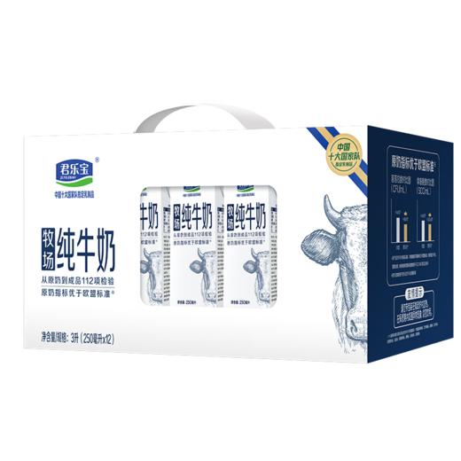 【自营】君乐宝牧场3.2g乳蛋白纯牛奶250ml*12盒 商品图1