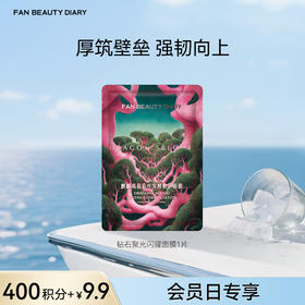 【银卡会员可享】麒麟竭菌菇丝发酵修护面膜1片