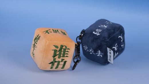 中华观物 投诗问路·毛绒挂饰 商品图2