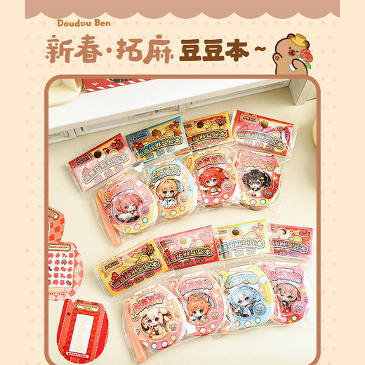 新春拓麻豆豆本-纪念日百货门店同款169095359 商品图0