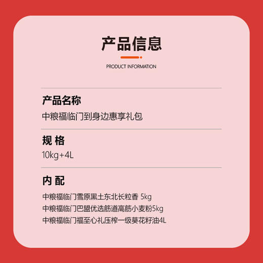 中粮福临门到身边惠享礼包10kg+4L 商品图1