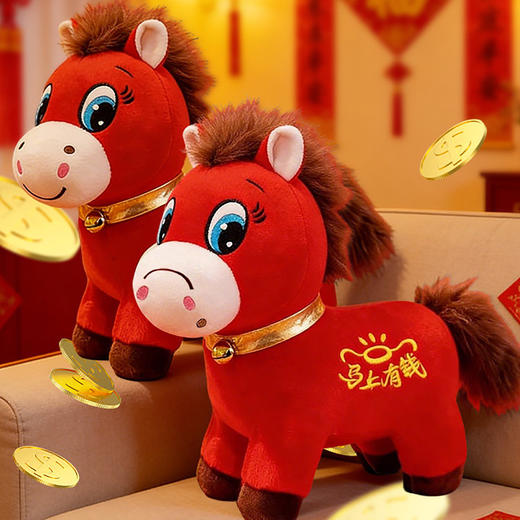 【25cm马年哭哭马】马上有钱吉祥物 爆款同款哭哭小马生肖吉祥物玩偶 毛绒玩具马年公仔玩偶 商品图2